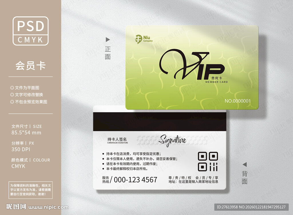 绿色简约会员卡