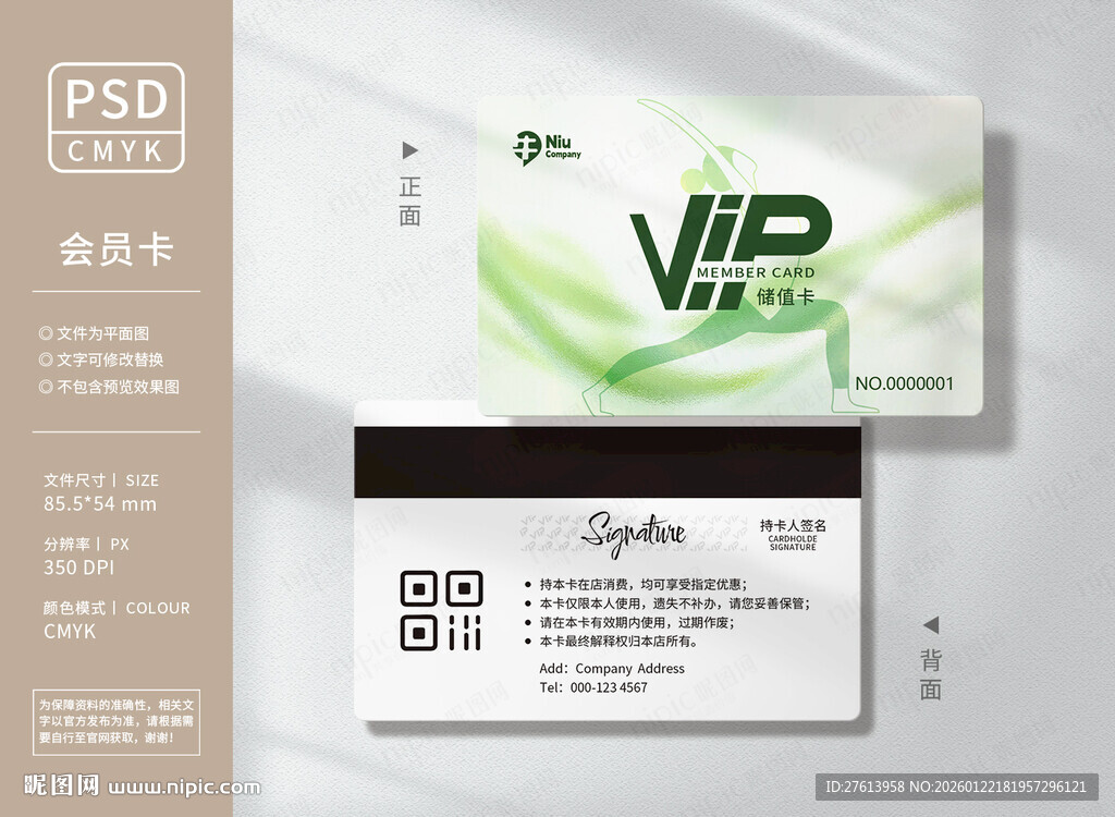 绿色瑜伽会员卡