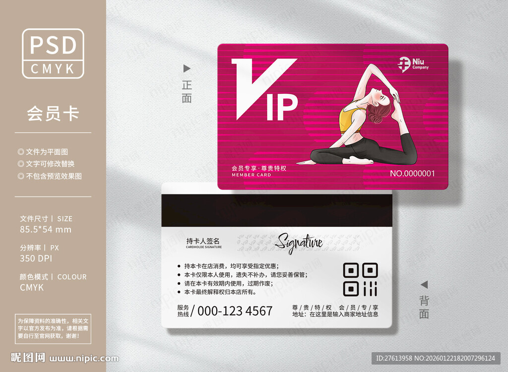 瑜伽俱乐部会员卡