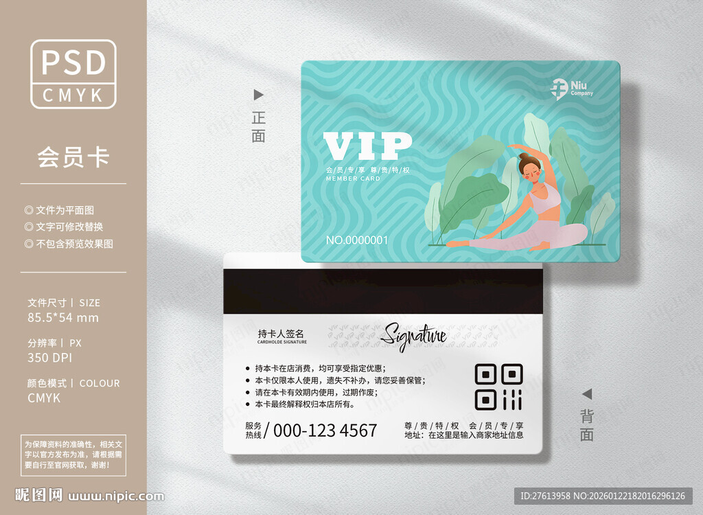 瑜伽卡通会员卡