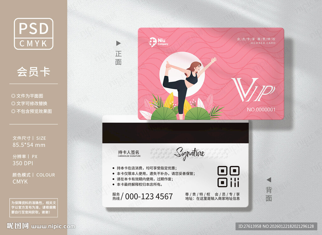 粉色瑜伽会员卡