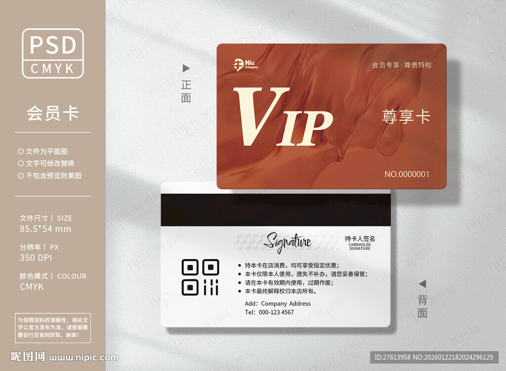 时尚VIP会员卡