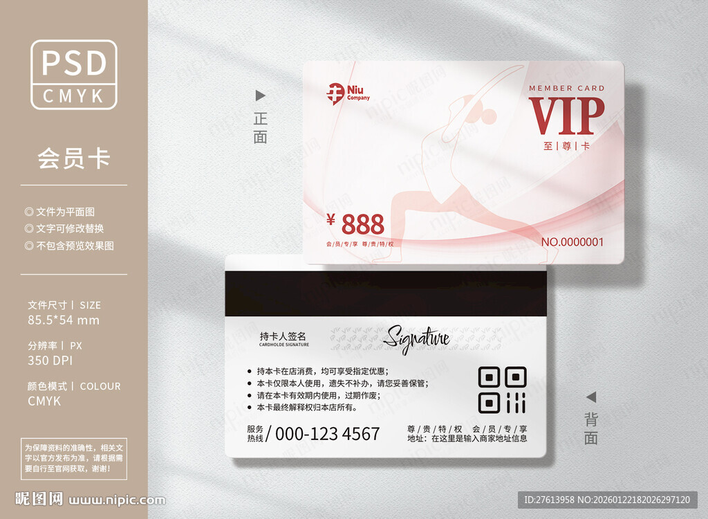 时尚瑜伽会员卡