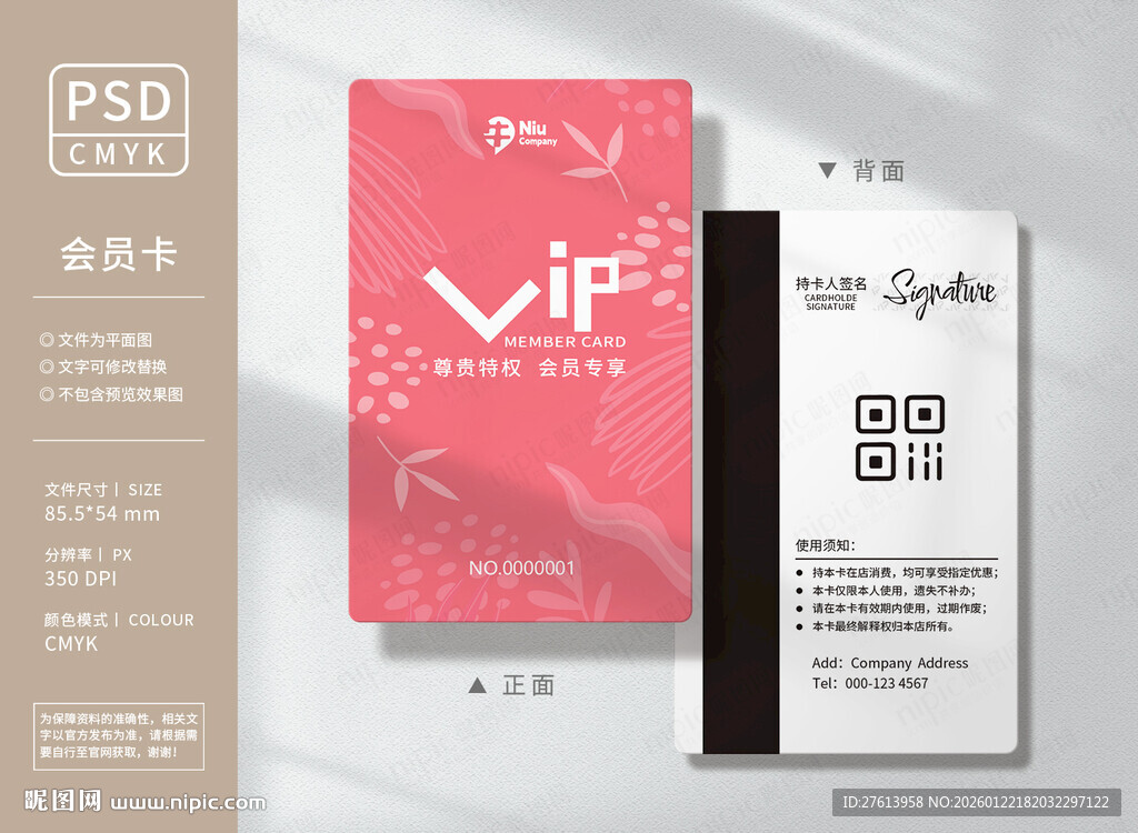 粉色会员卡