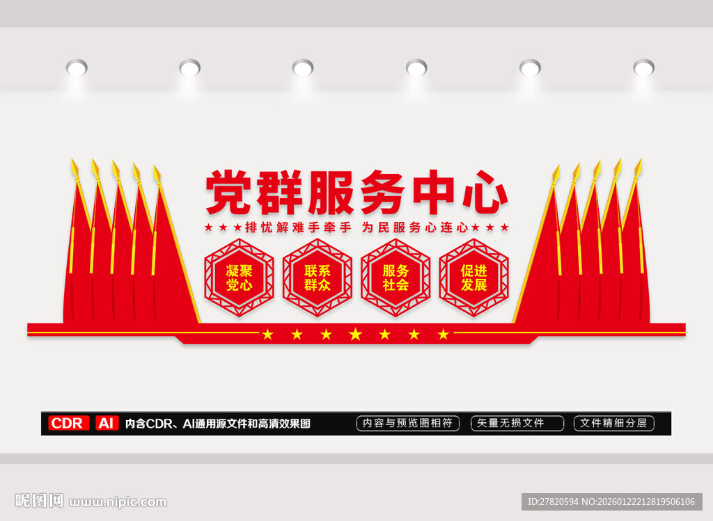 党群服务中心文化墙