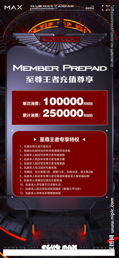酒吧会员充值海报