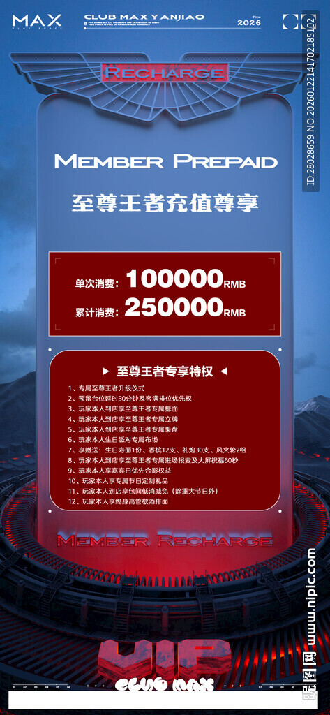 酒吧会员充值海报
