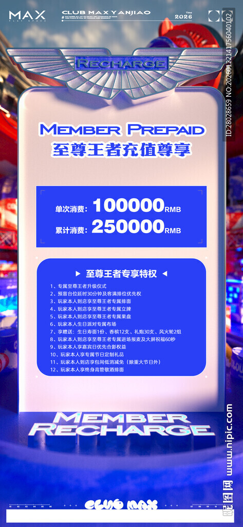 酒吧充值复古海报