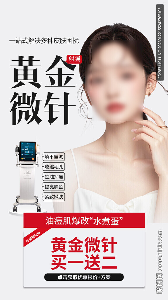 医美仪器美肤