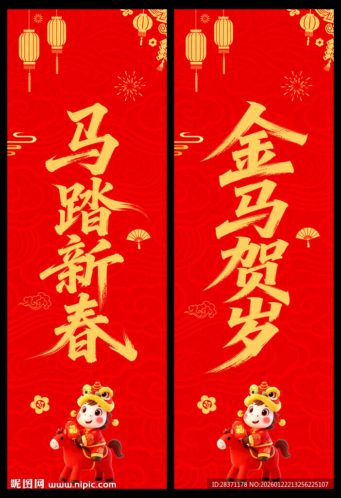 新年道旗