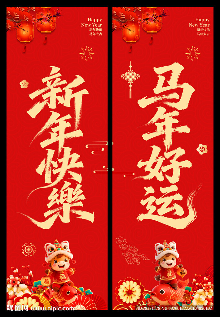 新年道旗