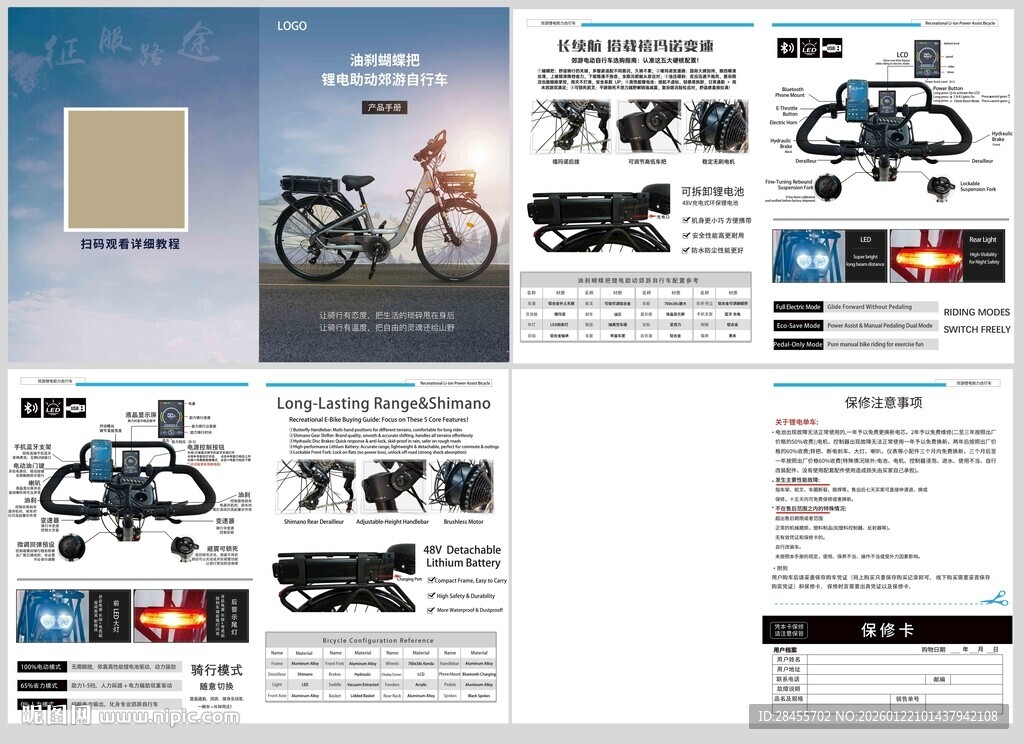 自行车配件产品宣传页