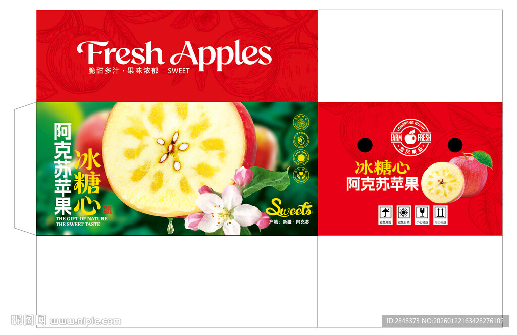 阿克苏冰糖心苹果平面展开图