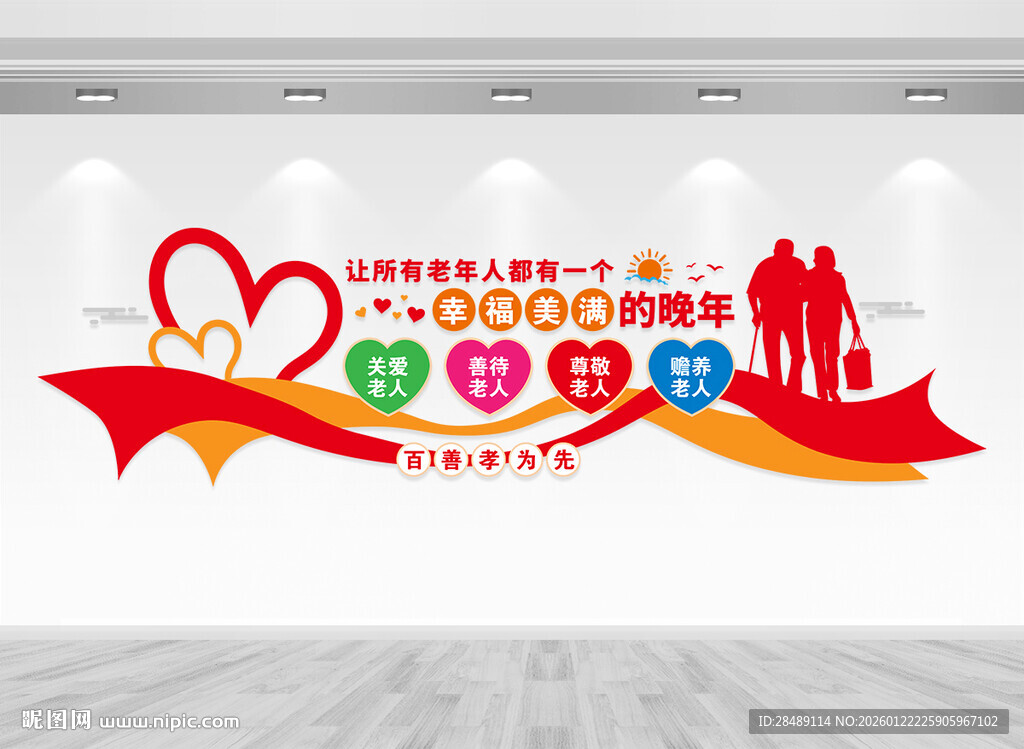 百善孝为先文化墙