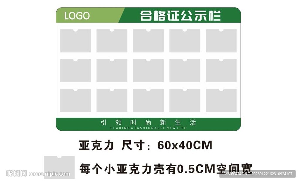 超市合格证公示栏