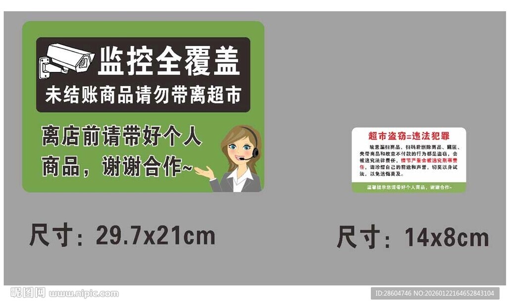 监控提醒 超市 商品 购物 防