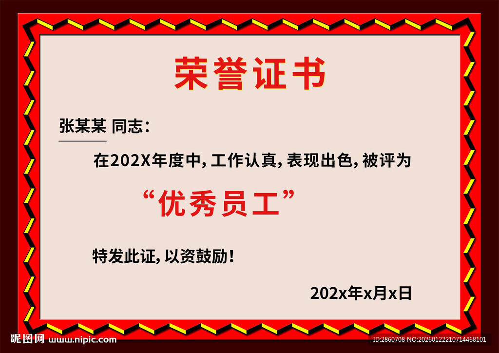 优秀员工荣誉证书展示