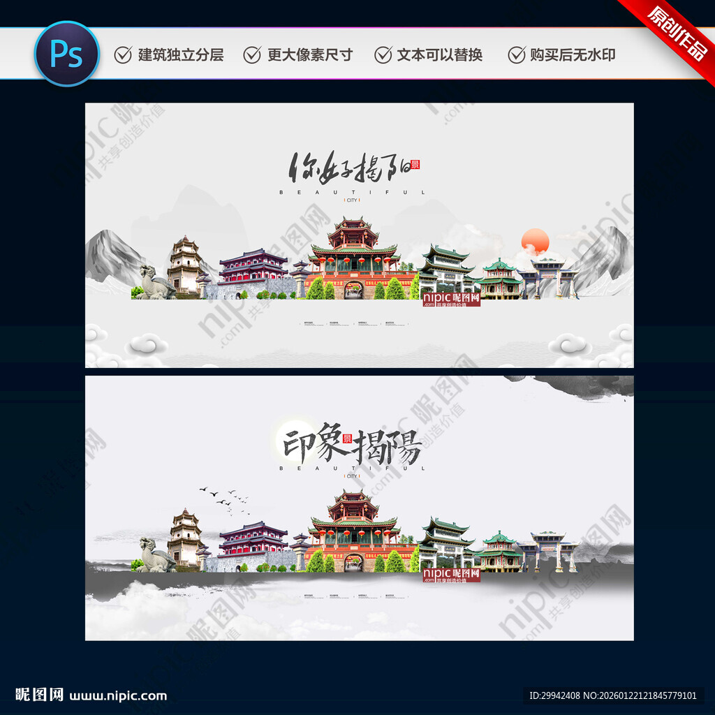 揭阳