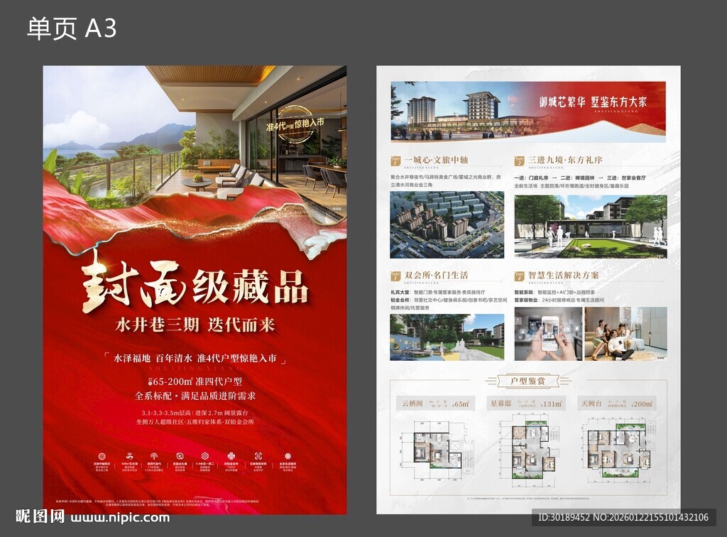 地产宣传单页