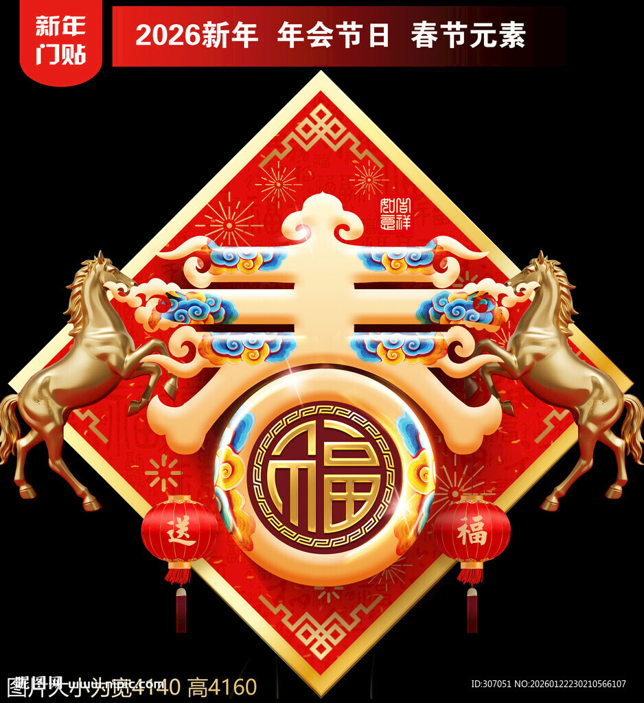 2026新年地贴窗贴