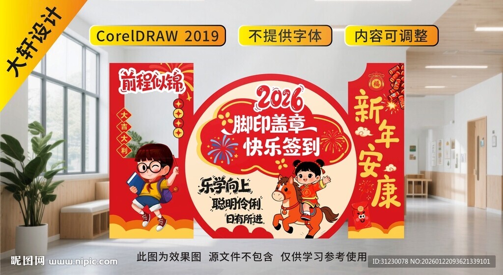 马年开学季  春节开学美陈  