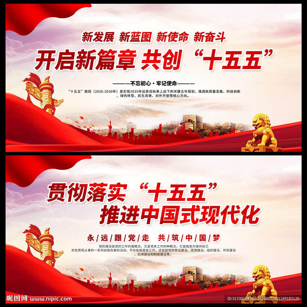 十五五规划海报