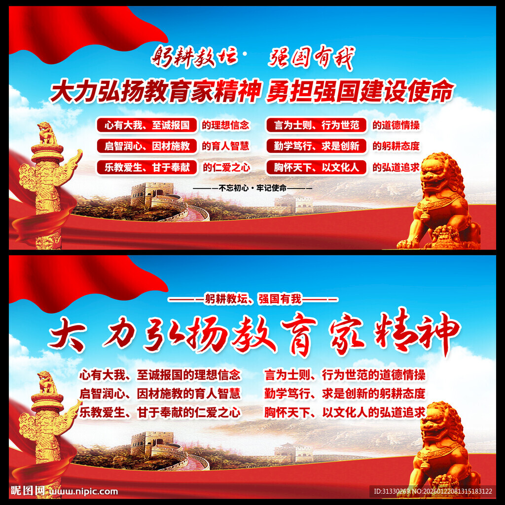 大力弘扬教育家精神