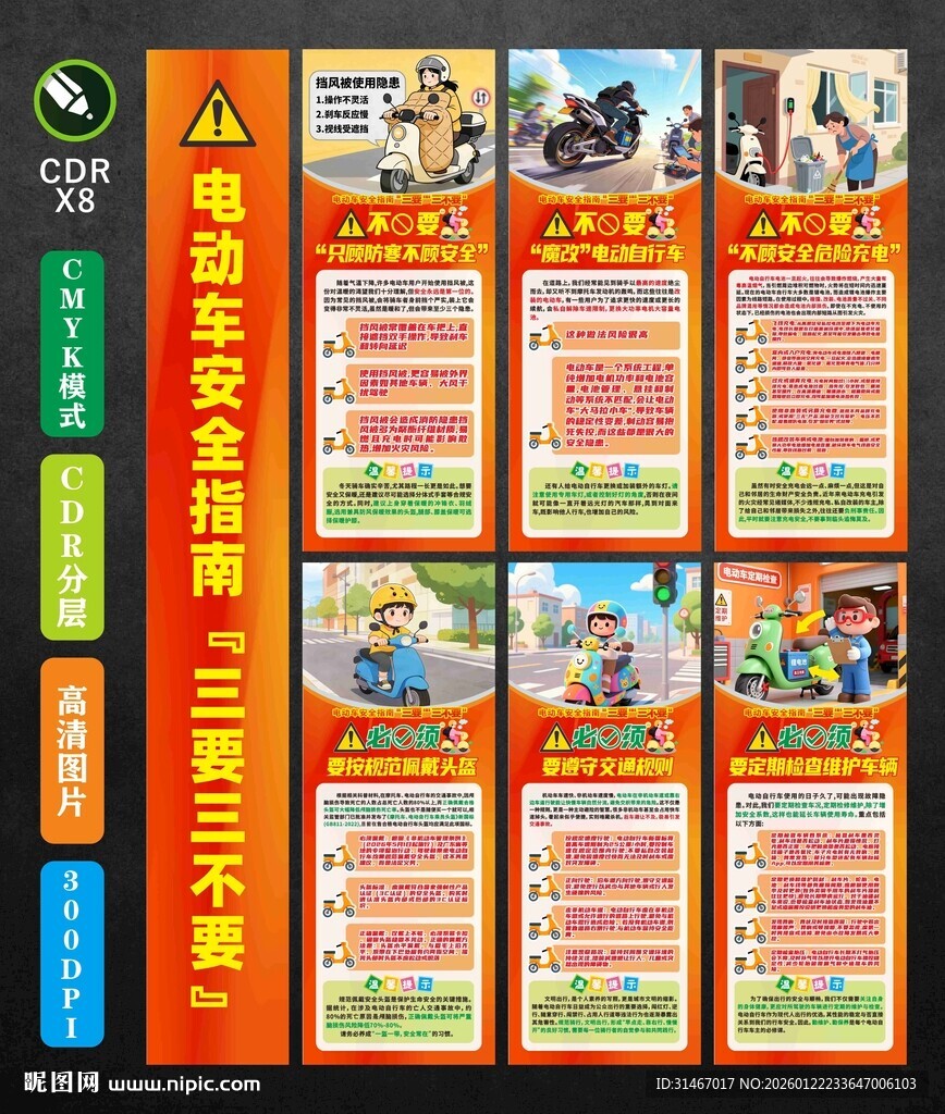 电动车三要三不要