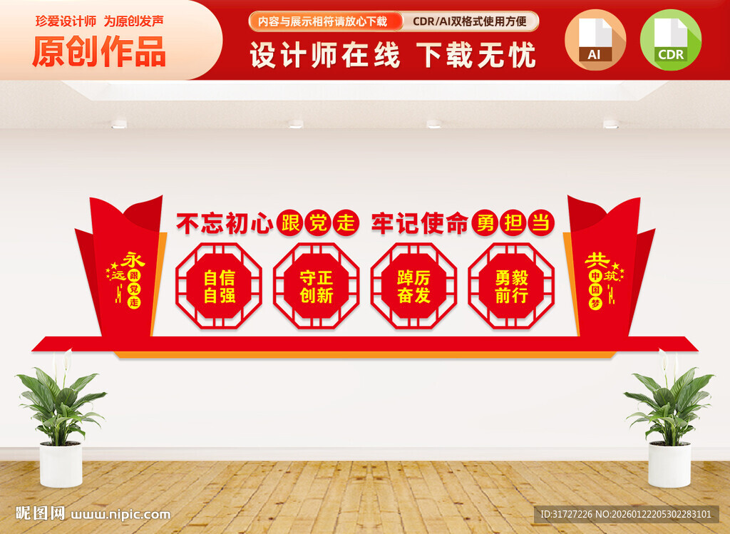 党建标语文化墙