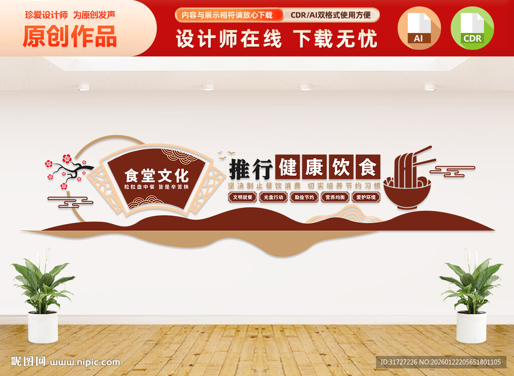 食堂文化墙