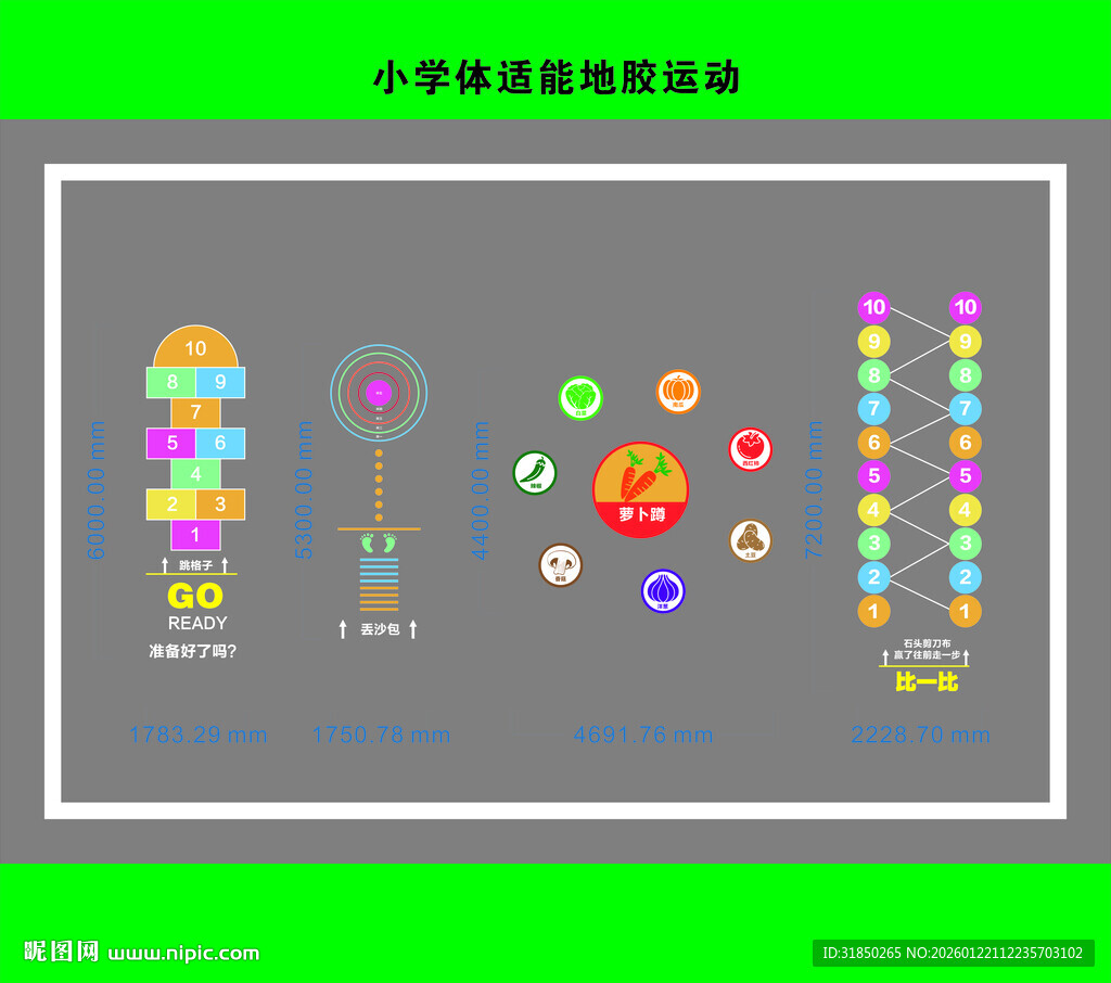 小学课堂游戏道具设计图