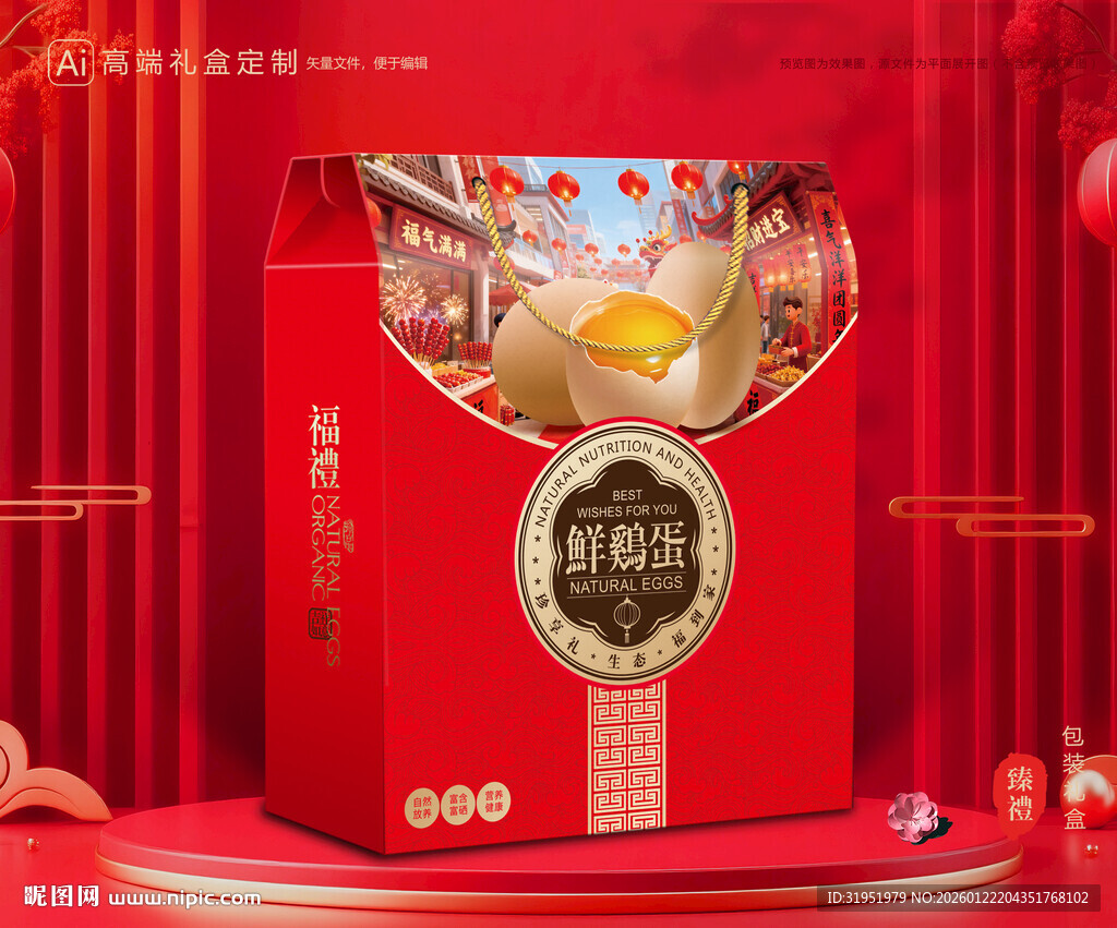土鸡蛋包装 特产礼盒