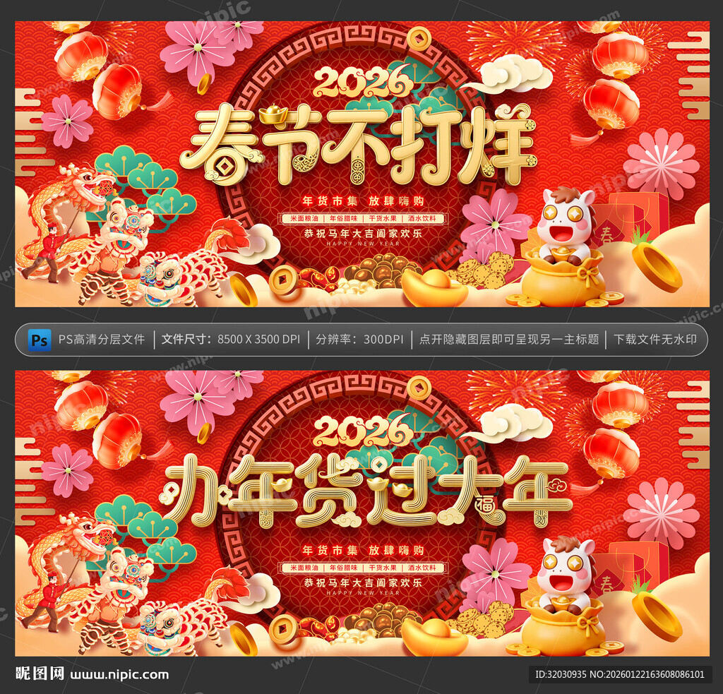 年货节春节不打烊