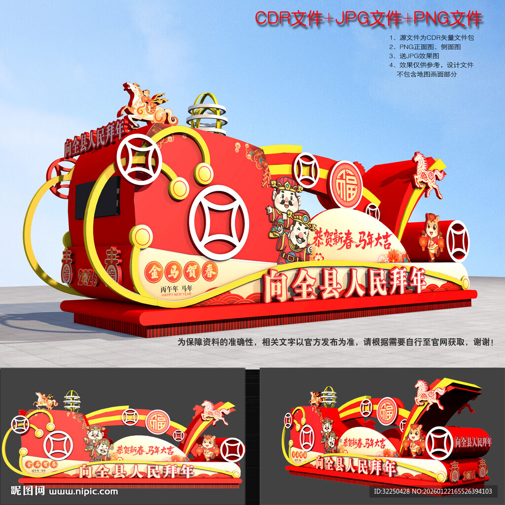 2026马年彩车花车