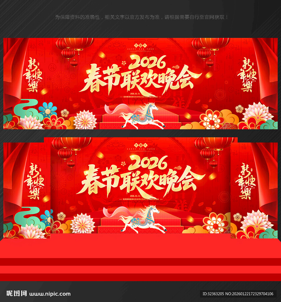 2026春节联欢晚会