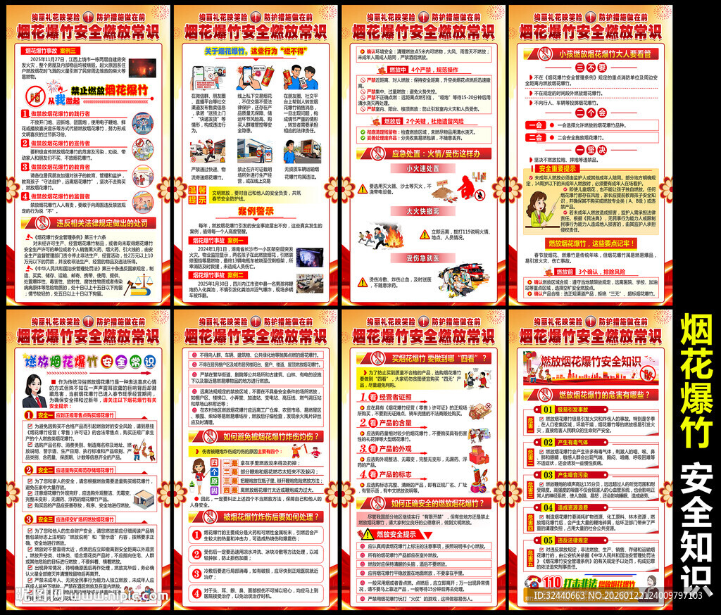 禁止燃放烟花爆竹海报