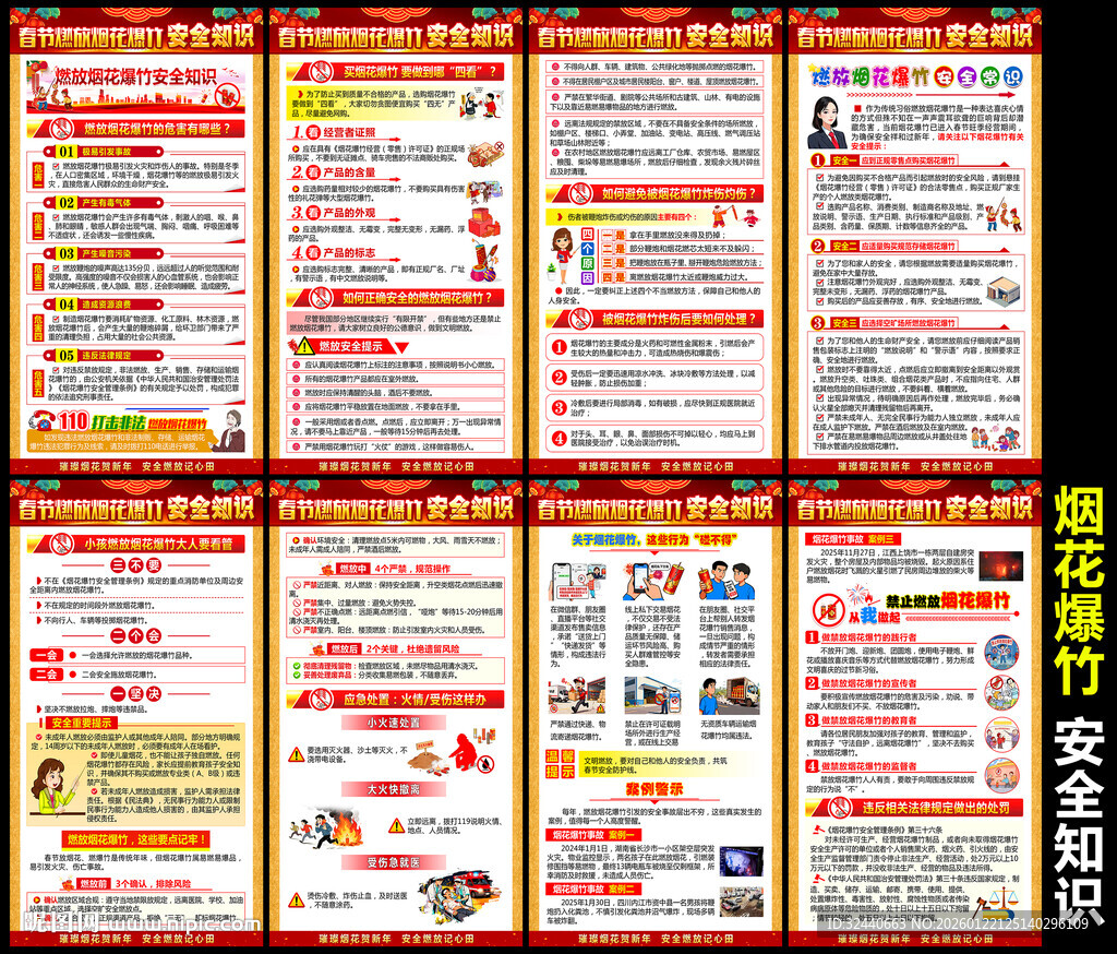 烟花爆竹安全知识