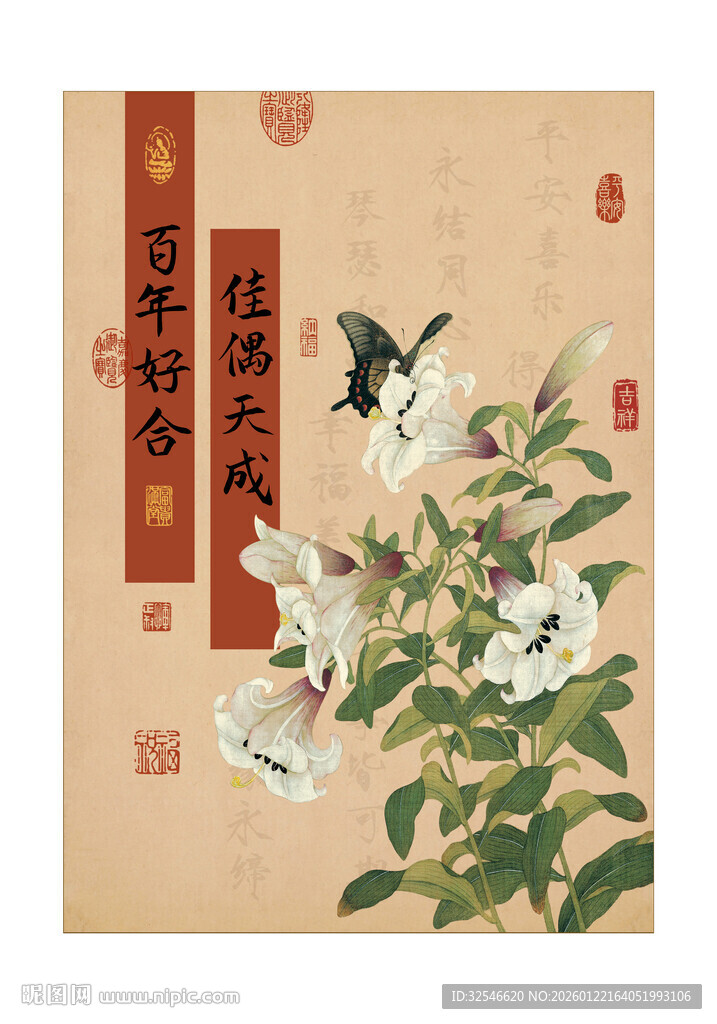 百合花百年好合装饰画