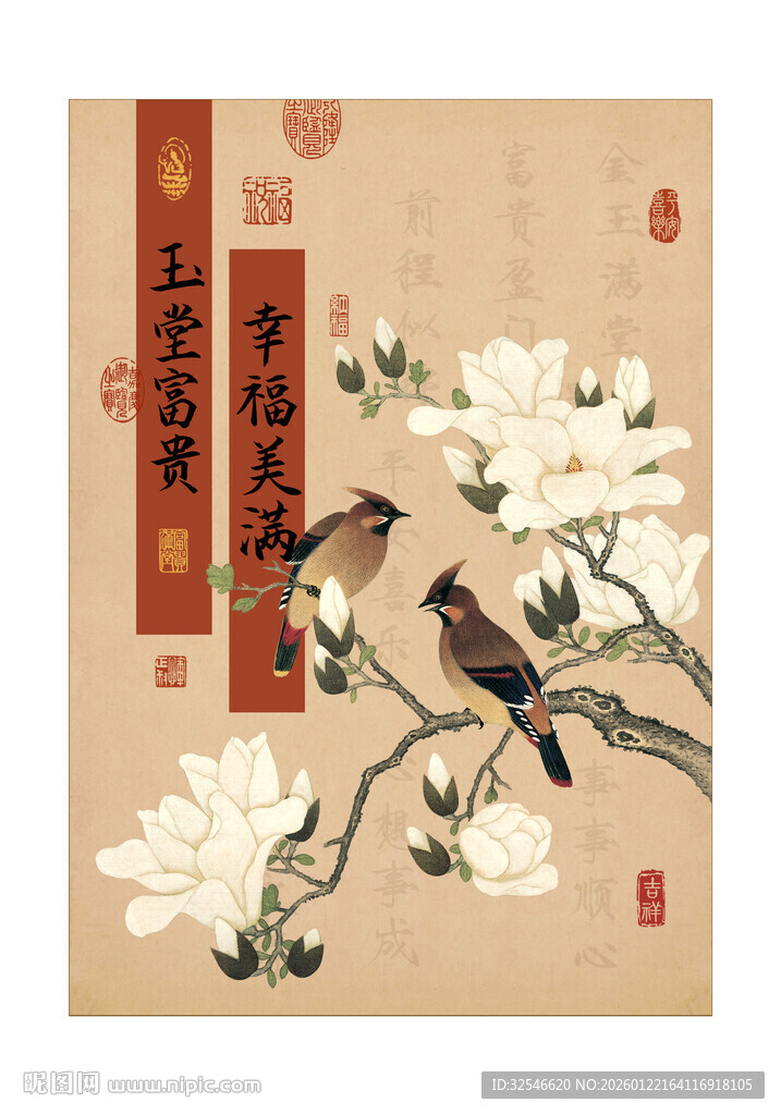 玉堂富贵花鸟玉兰装饰画