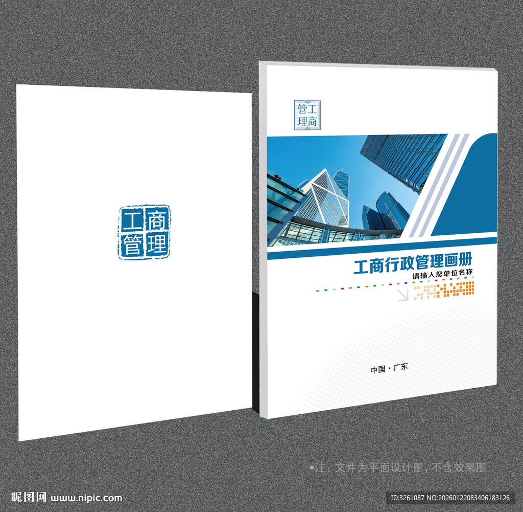工商封面