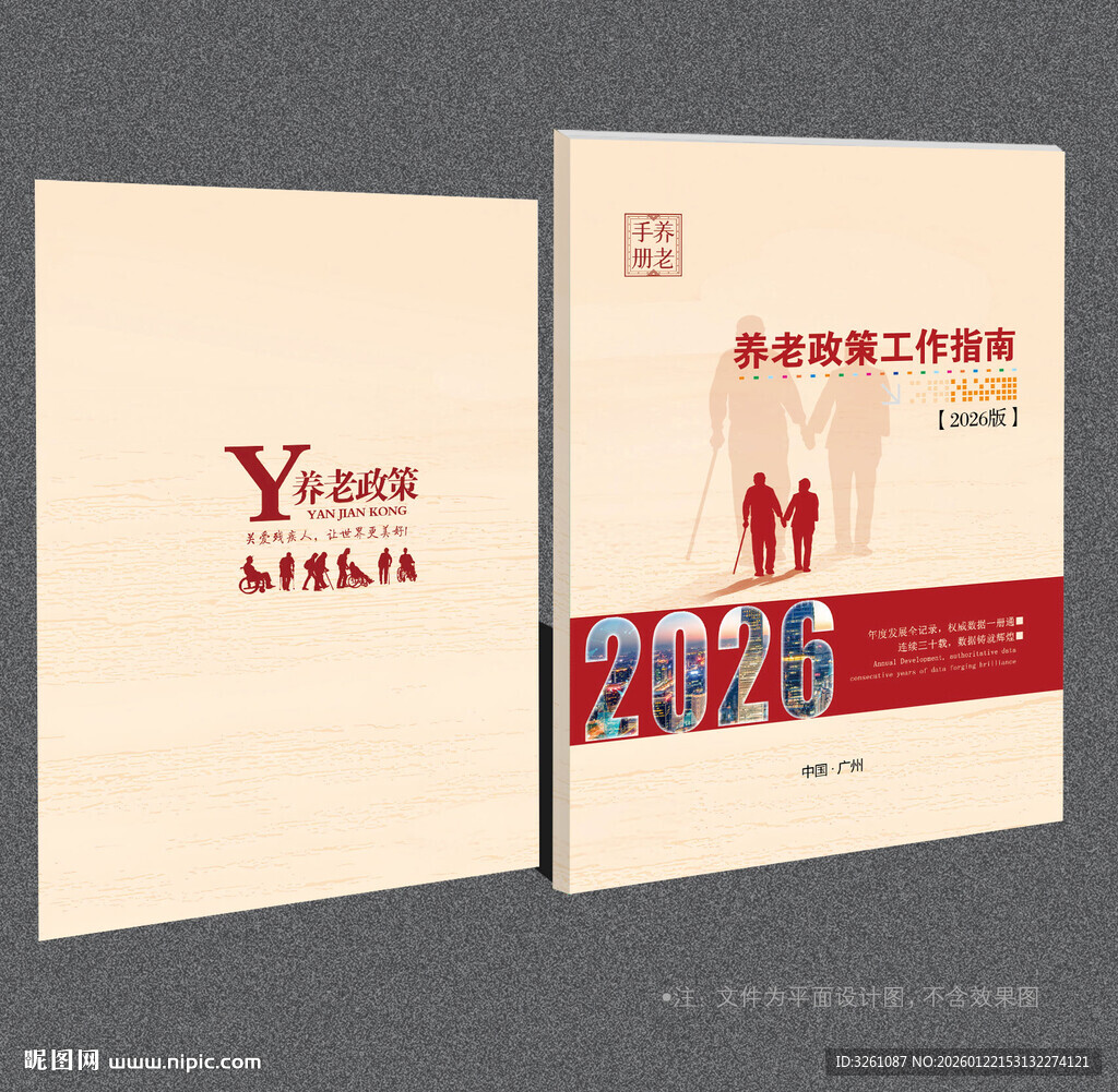 养老封面