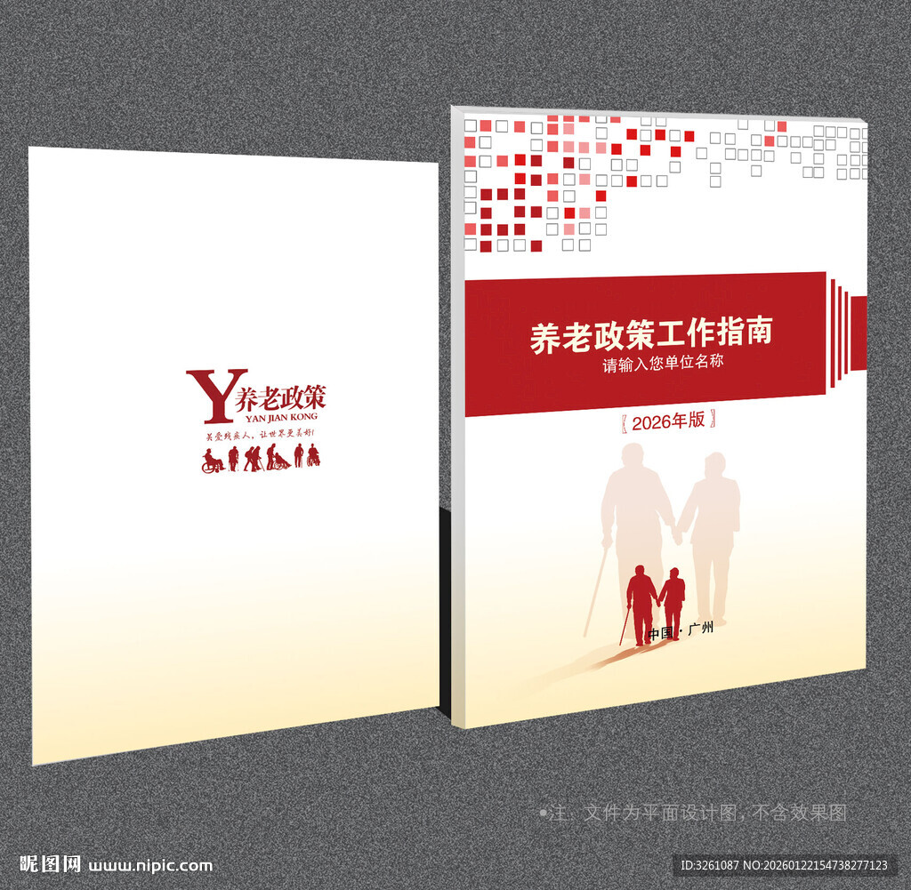 养老封面