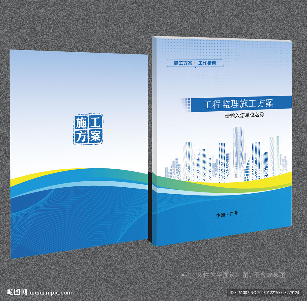 施工方案封面