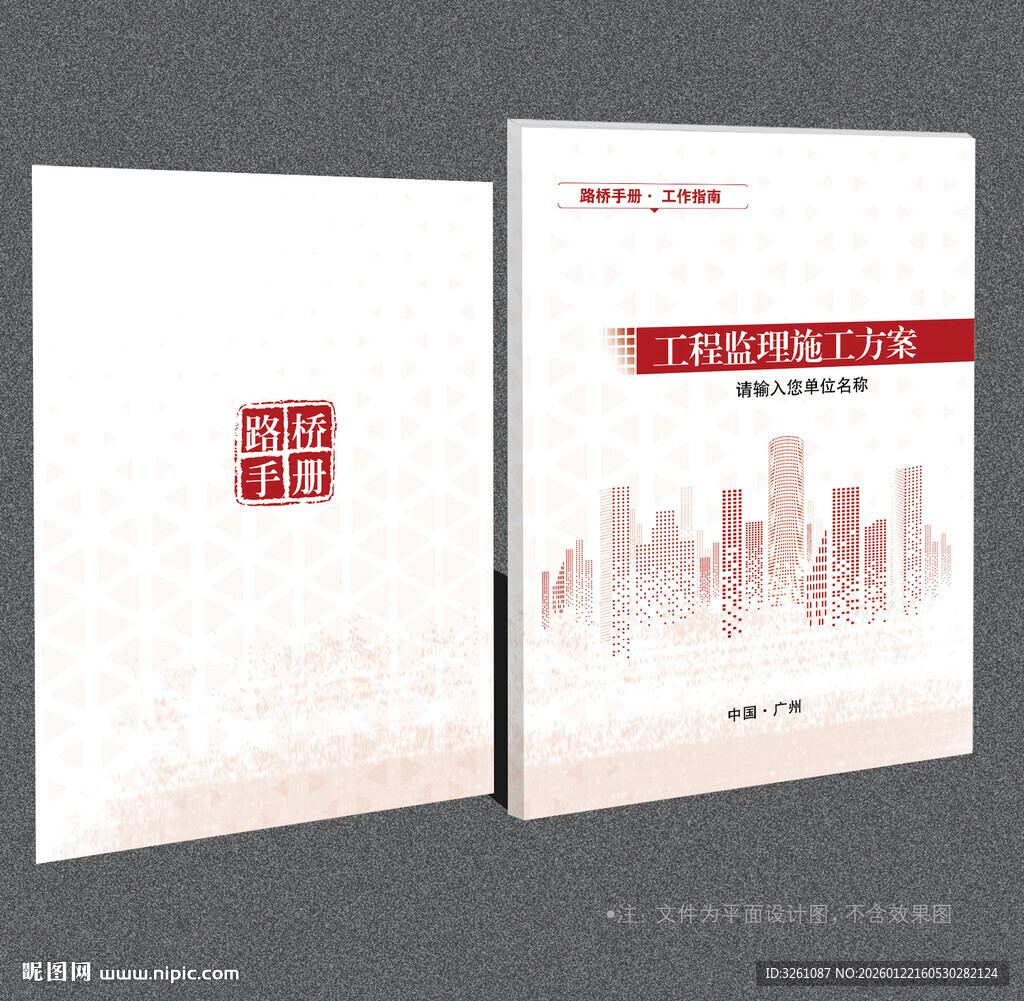施工方案封面