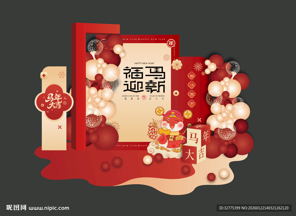 马年春节美陈布置