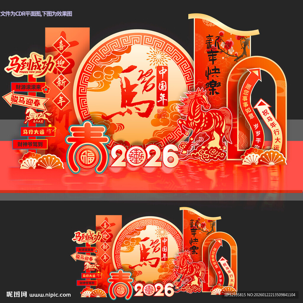 新年春陈美陈2026马年