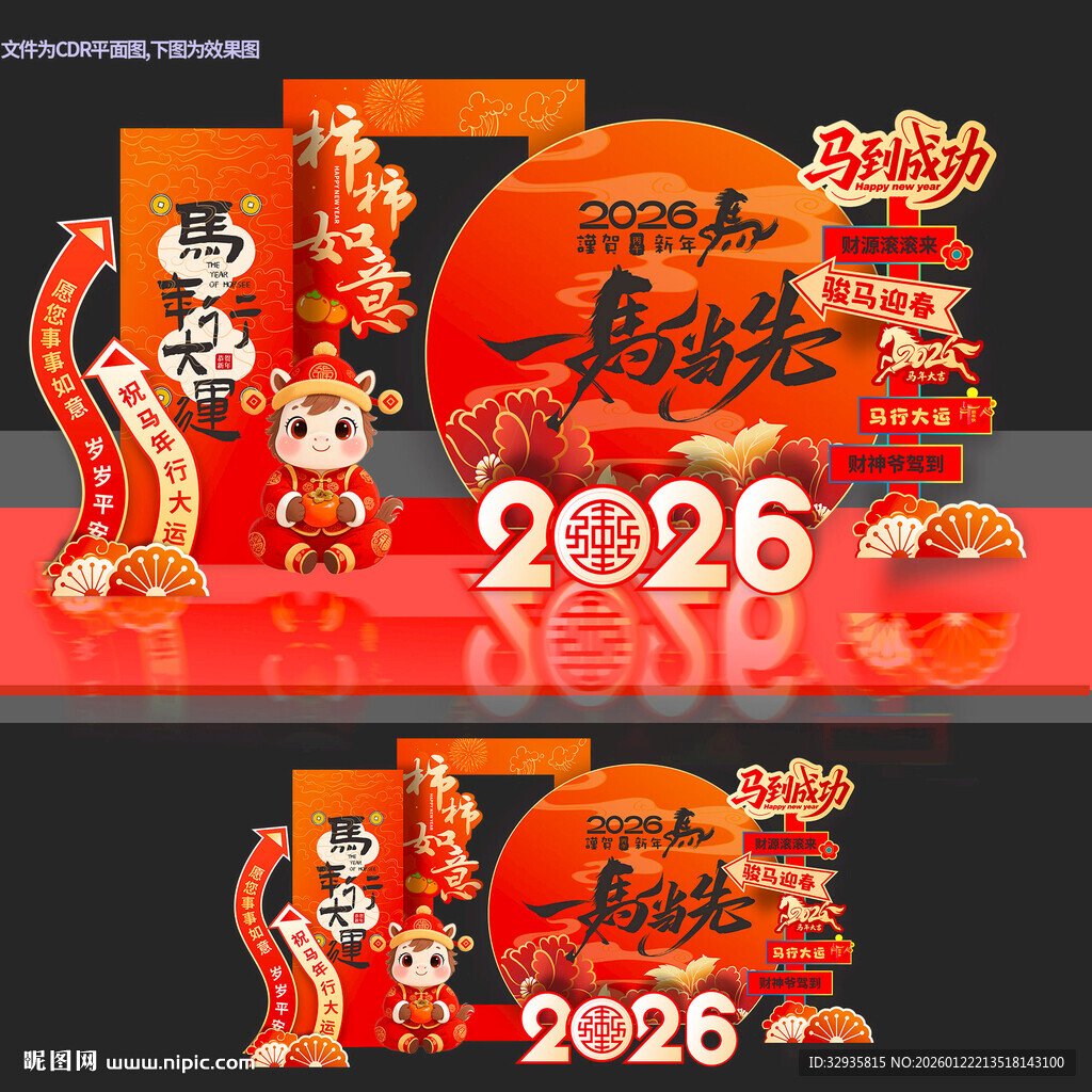 2026年春节马年美陈新年