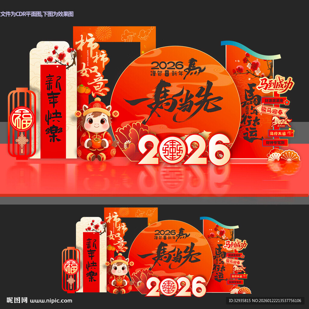 新年马年美陈春节打卡拍照