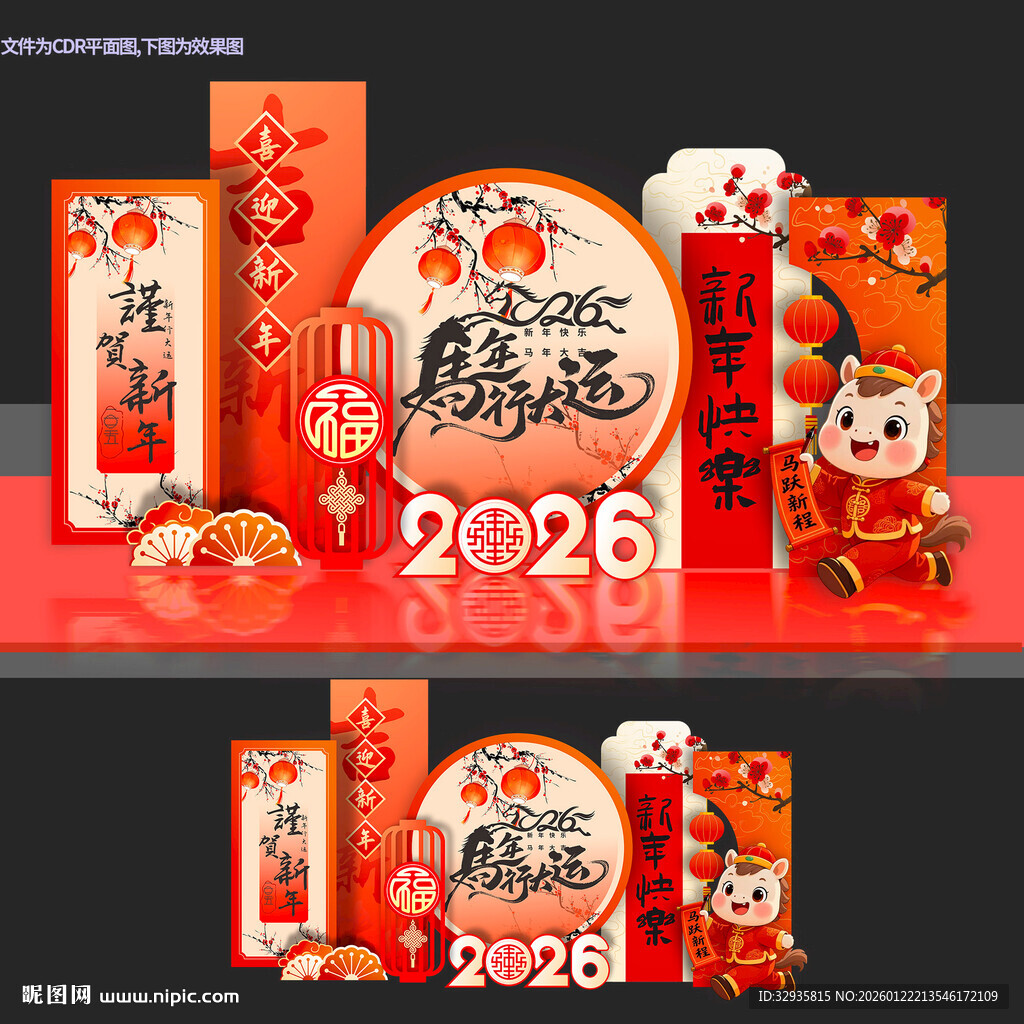 2026年马年春节美陈新年