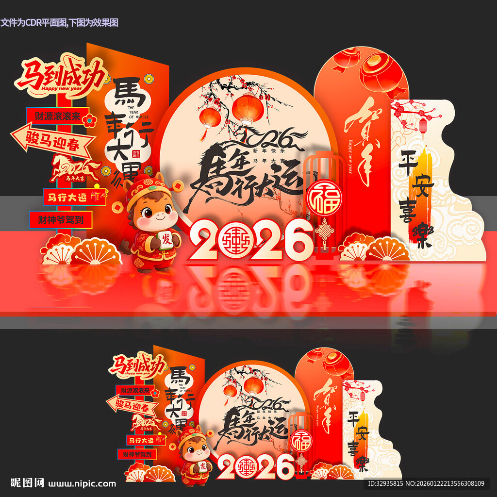新年马年美陈春节2026